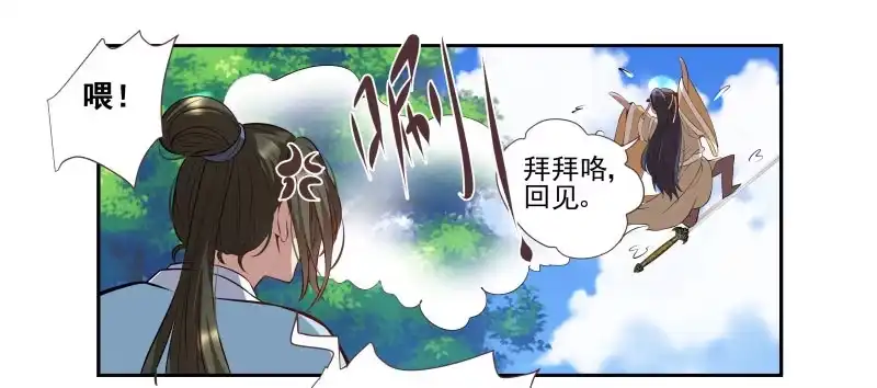 《撩撩人身修仙传》求送佛送到西 第15页