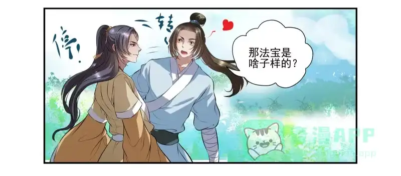 《撩撩人身修仙传》求送佛送到西 第6页
