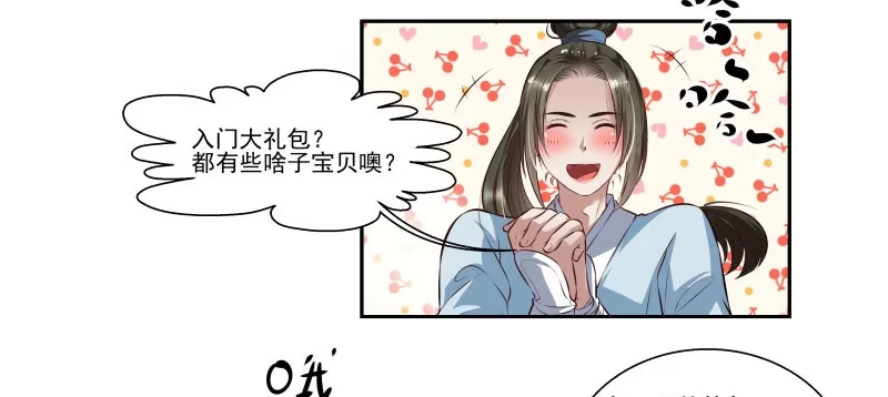 《撩撩人身修仙传》求送佛送到西 第3页
