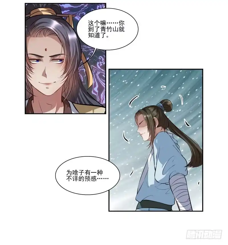 《撩撩人身修仙传》求送佛送到西 第7页