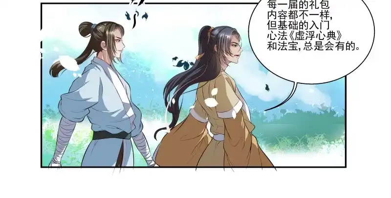 《撩撩人身修仙传》求送佛送到西 第4页