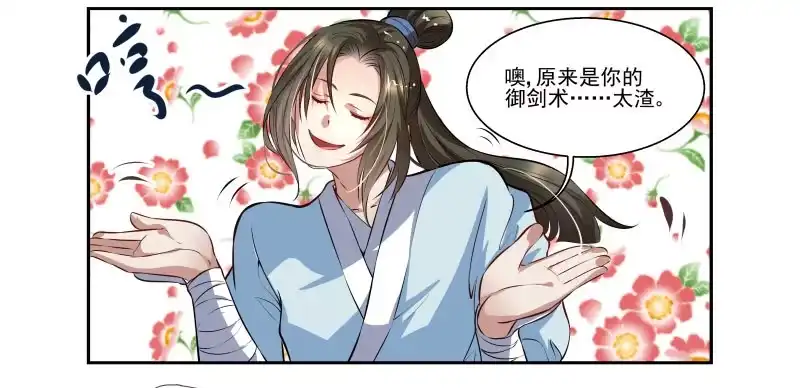 《撩撩人身修仙传》求送佛送到西 第13页