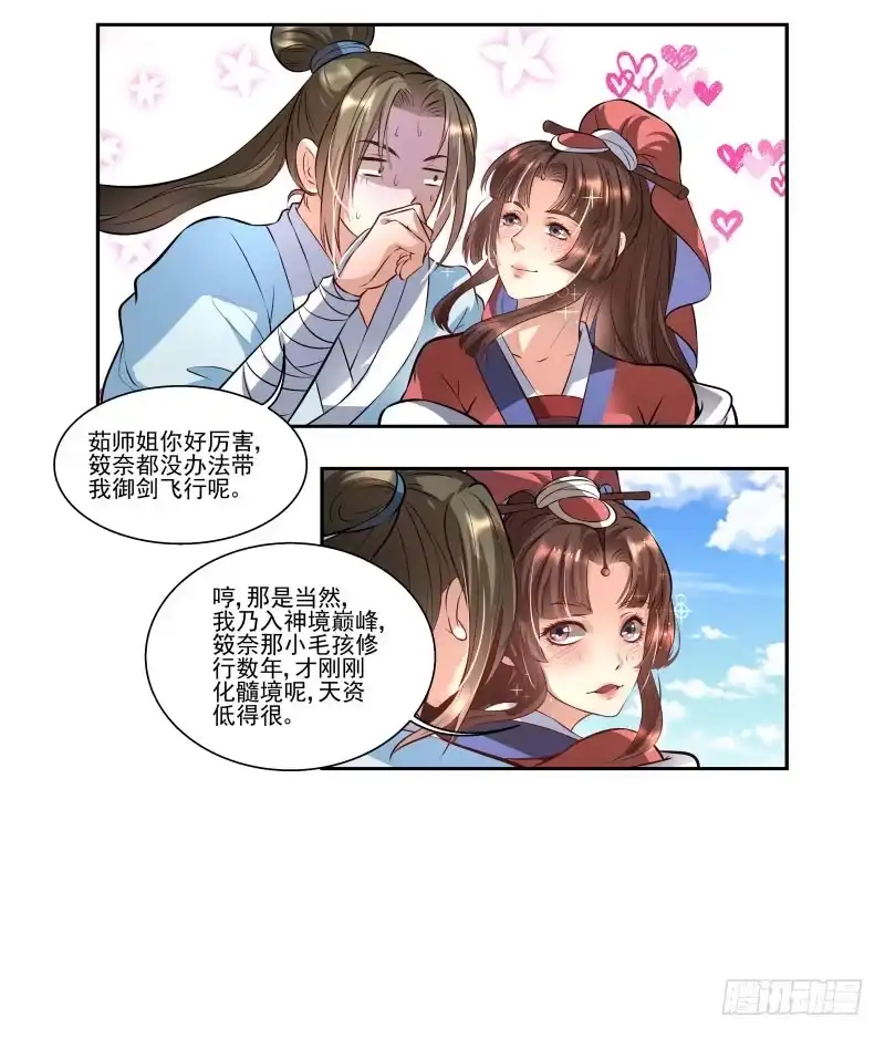《撩撩人身修仙传》巧遇茹师姐 第10页