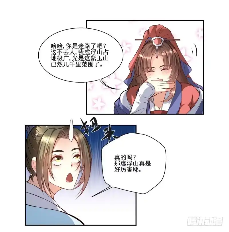 《撩撩人身修仙传》巧遇茹师姐 第5页