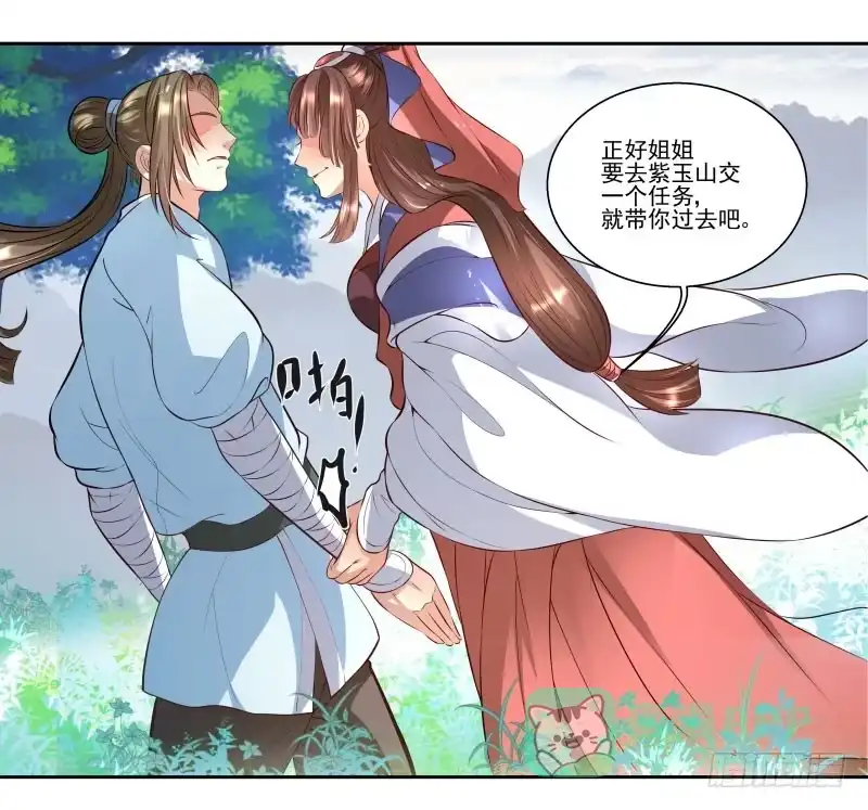 《撩撩人身修仙传》巧遇茹师姐 第6页