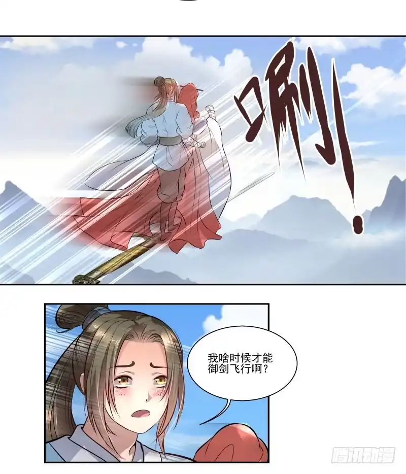 《撩撩人身修仙传》巧遇茹师姐 第8页