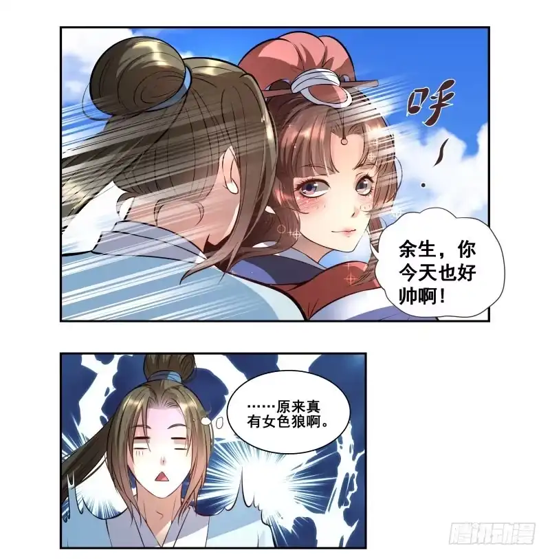 《撩撩人身修仙传》巧遇茹师姐 第9页