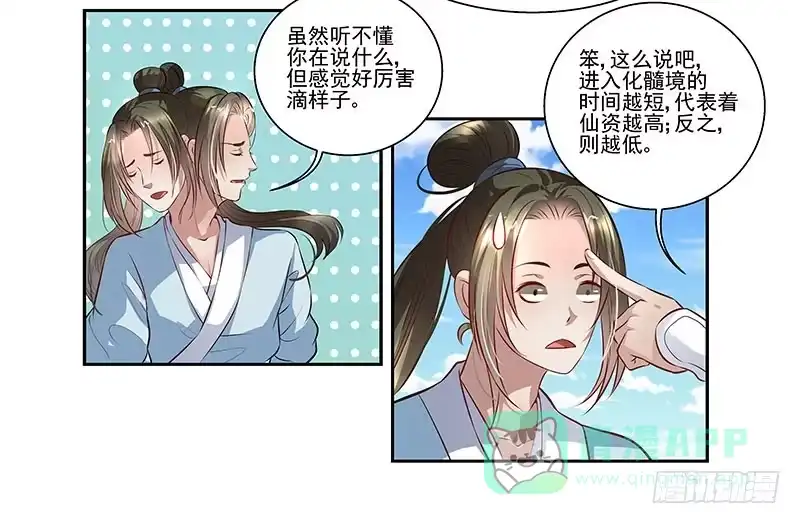 《撩撩人身修仙传》修仙八重境 第11页