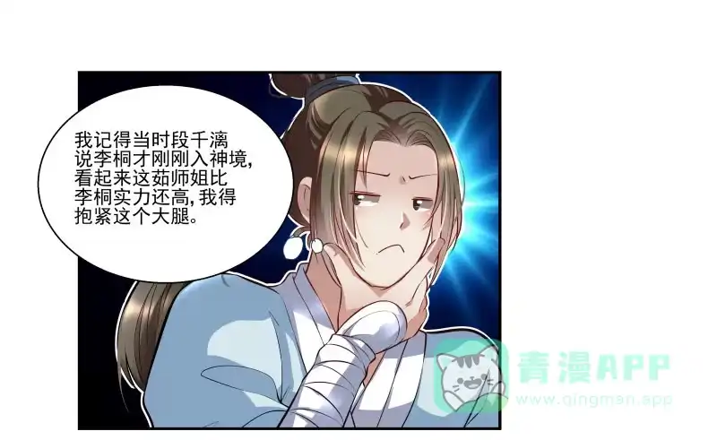 《撩撩人身修仙传》修仙八重境 第1页