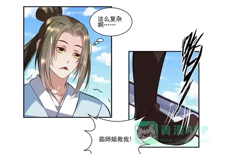 《撩撩人身修仙传》修仙八重境 第6页