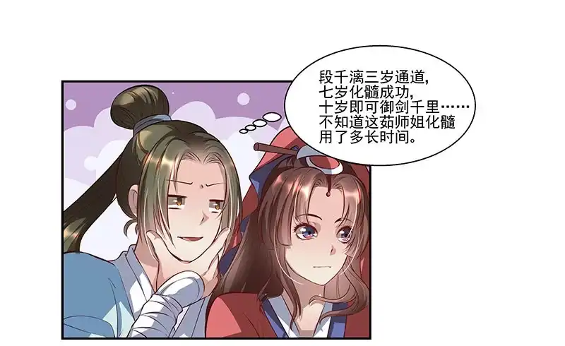 《撩撩人身修仙传》修仙八重境 第12页