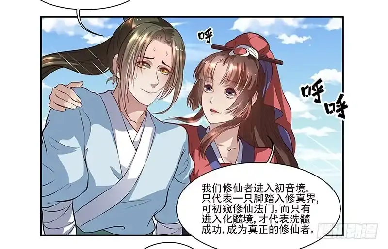 《撩撩人身修仙传》修仙八重境 第10页
