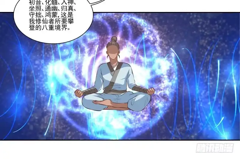 《撩撩人身修仙传》修仙八重境 第5页