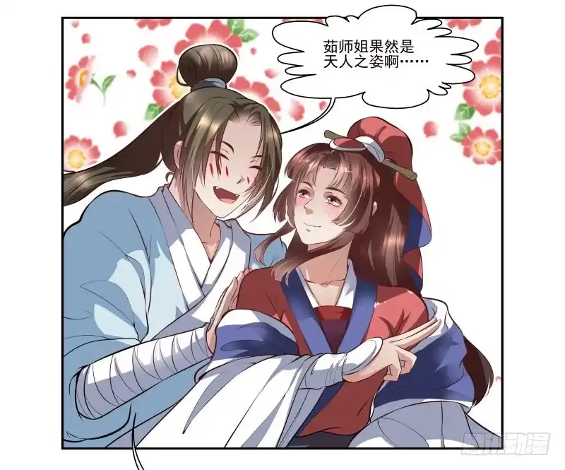 《撩撩人身修仙传》修仙八重境 第2页