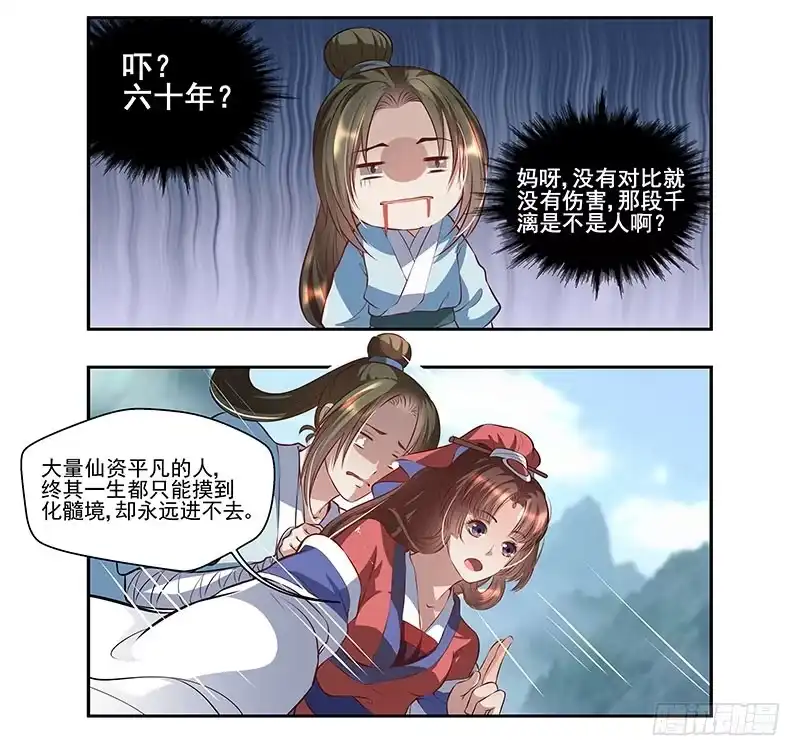 《撩撩人身修仙传》修仙八重境 第14页