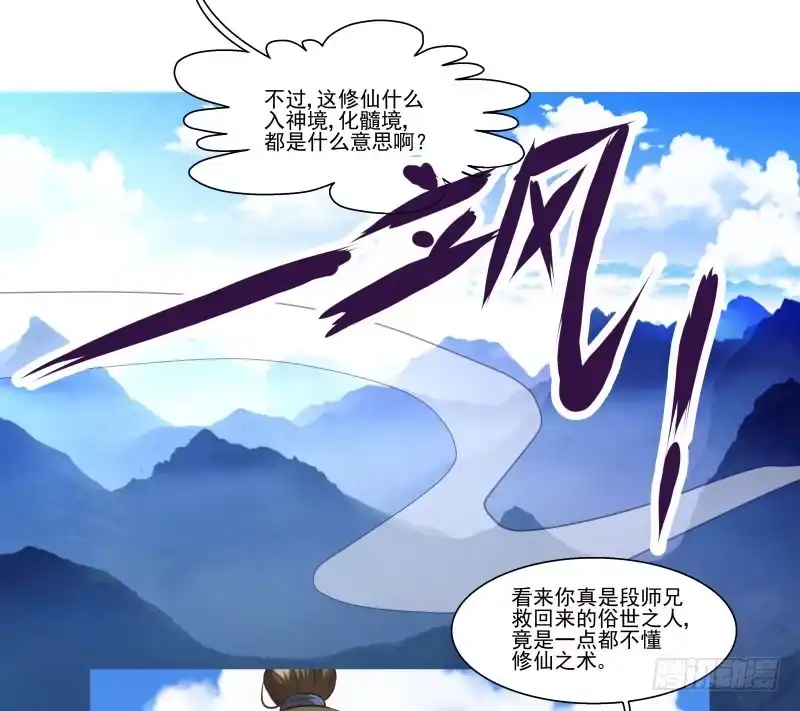 《撩撩人身修仙传》修仙八重境 第3页