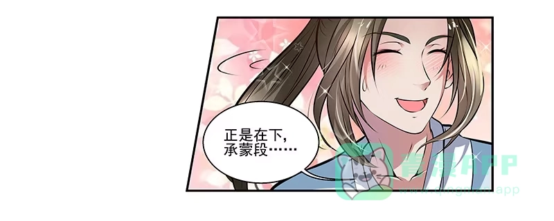 《撩撩人身修仙传》排排队 第16页