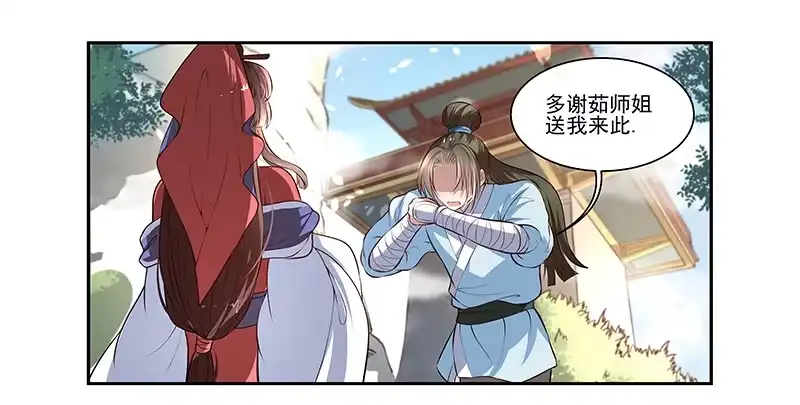 《撩撩人身修仙传》排排队 第3页