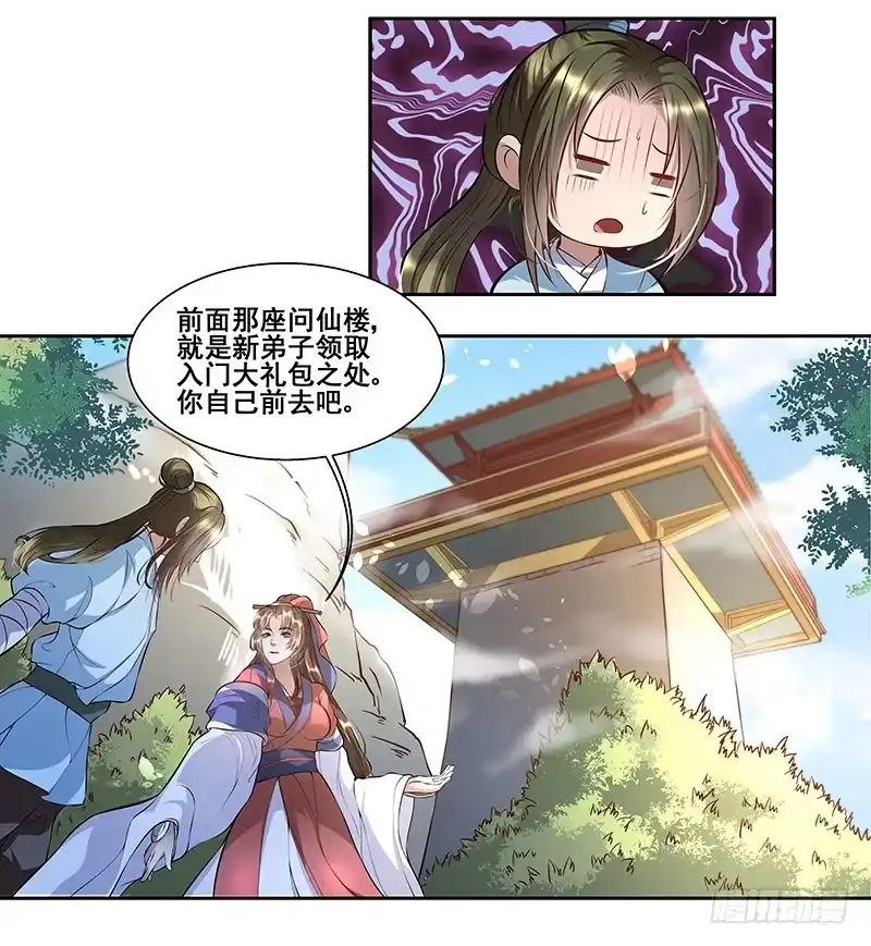《撩撩人身修仙传》排排队 第2页