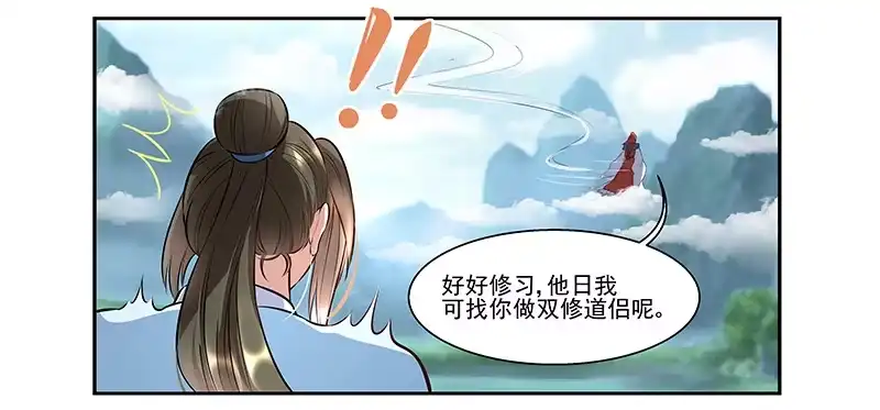 《撩撩人身修仙传》排排队 第4页