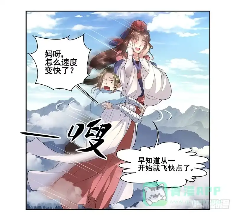 《撩撩人身修仙传》排排队 第1页