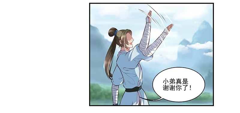 《撩撩人身修仙传》排排队 第5页