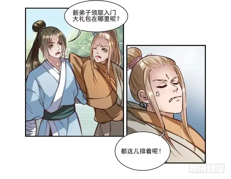 《撩撩人身修仙传》排排队 第9页