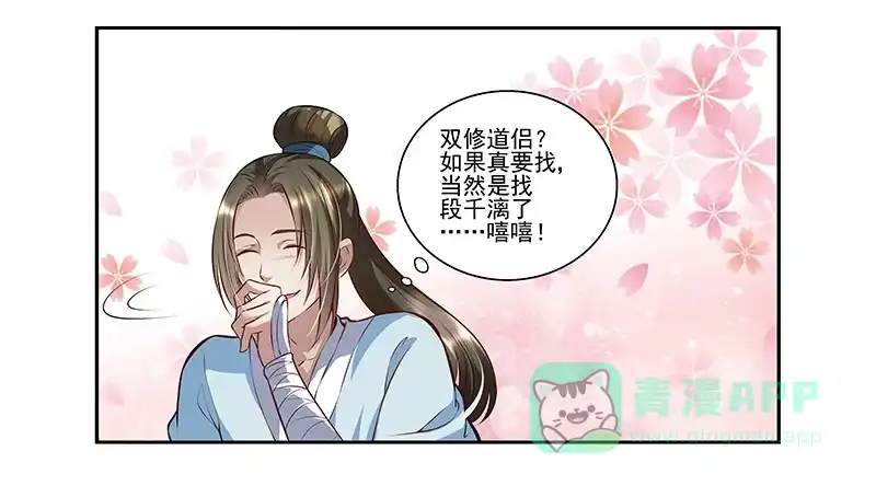 《撩撩人身修仙传》排排队 第6页