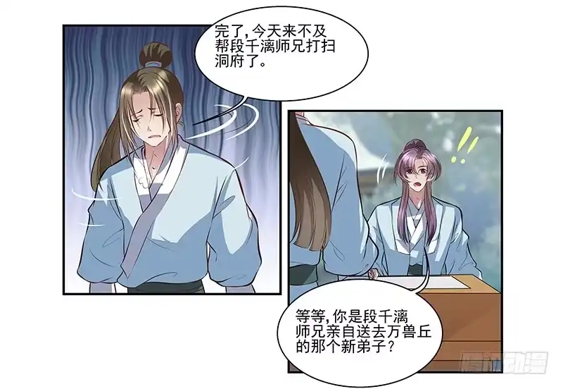 《撩撩人身修仙传》排排队 第14页