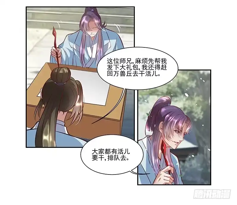 《撩撩人身修仙传》排排队 第12页