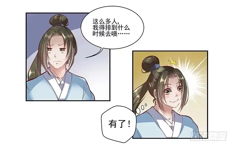 《撩撩人身修仙传》排排队 第10页
