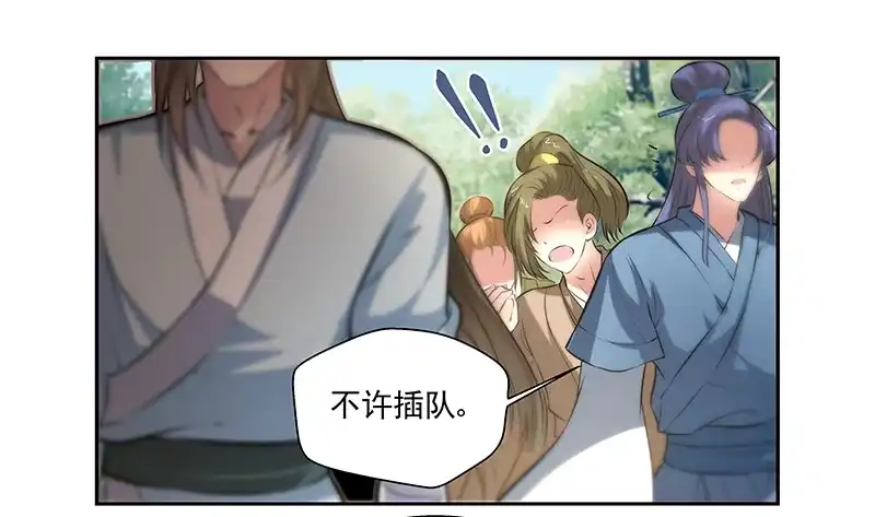 《撩撩人身修仙传》排排队 第13页