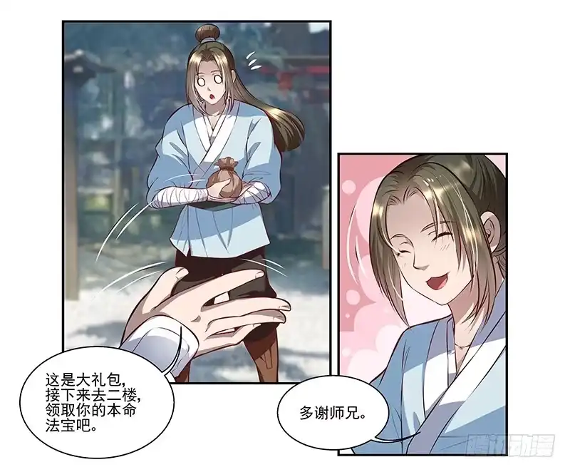 《撩撩人身修仙传》七层楼 第4页