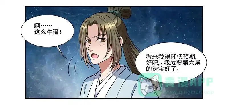 《撩撩人身修仙传》七层楼 第36页