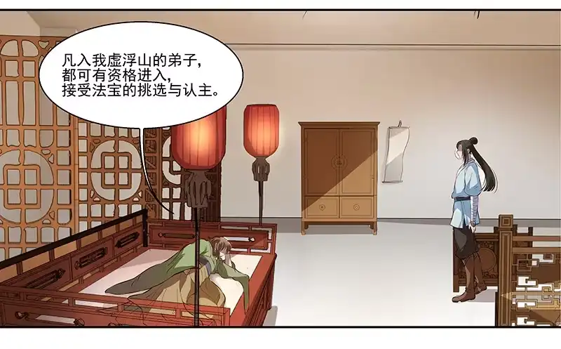 《撩撩人身修仙传》七层楼 第8页