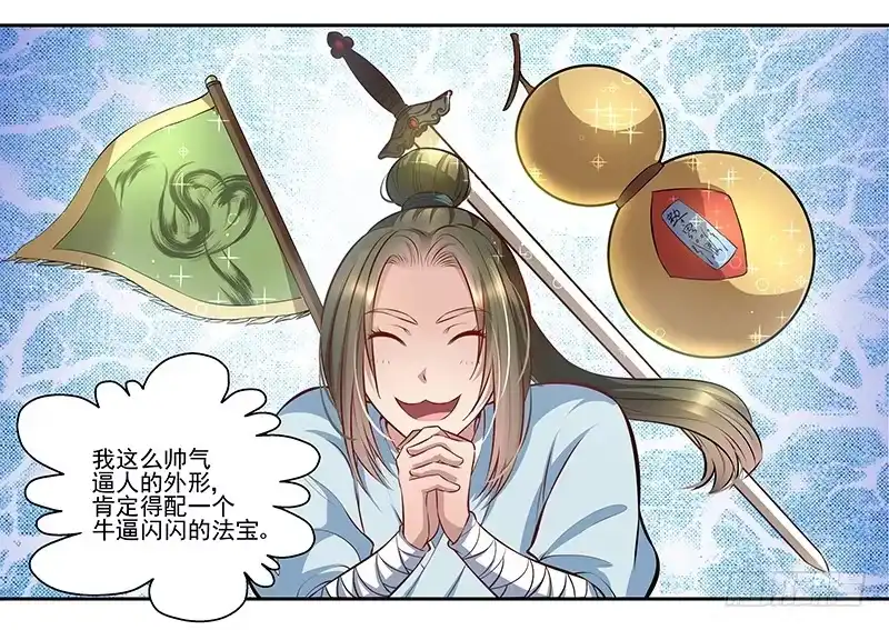 《撩撩人身修仙传》七层楼 第9页