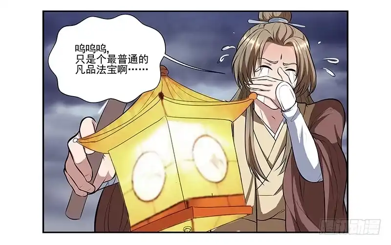 《撩撩人身修仙传》七层楼 第23页