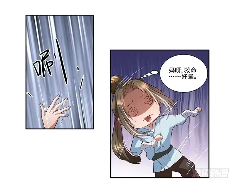 《撩撩人身修仙传》七层楼 第14页