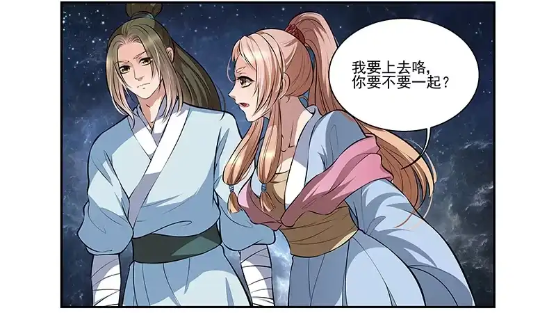 《撩撩人身修仙传》七层楼 第29页