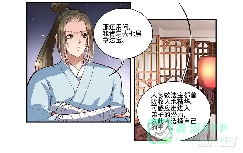 《撩撩人身修仙传》七层楼 第11页