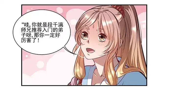 《撩撩人身修仙传》七层楼 第33页