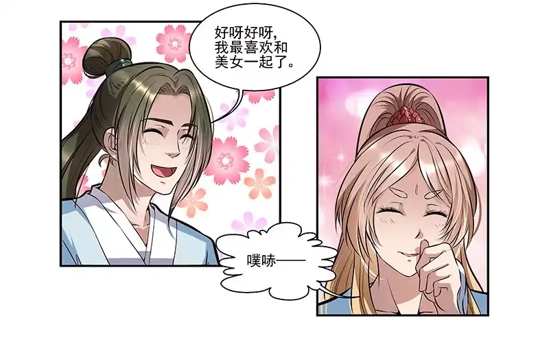 《撩撩人身修仙传》七层楼 第30页