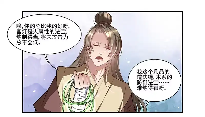 《撩撩人身修仙传》七层楼 第24页