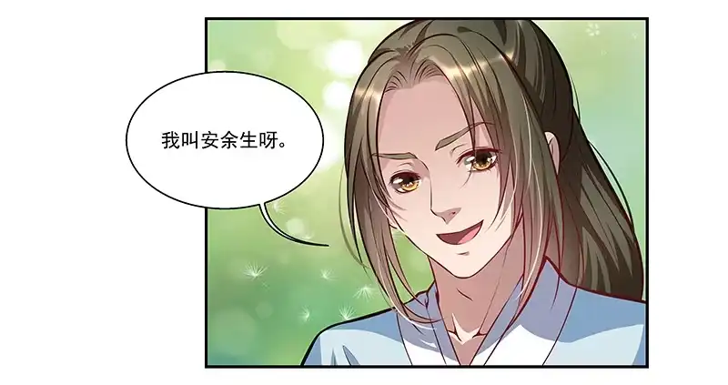《撩撩人身修仙传》七层楼 第32页