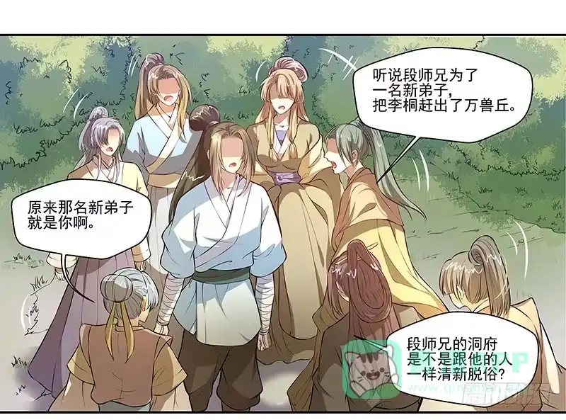 《撩撩人身修仙传》七层楼 第1页
