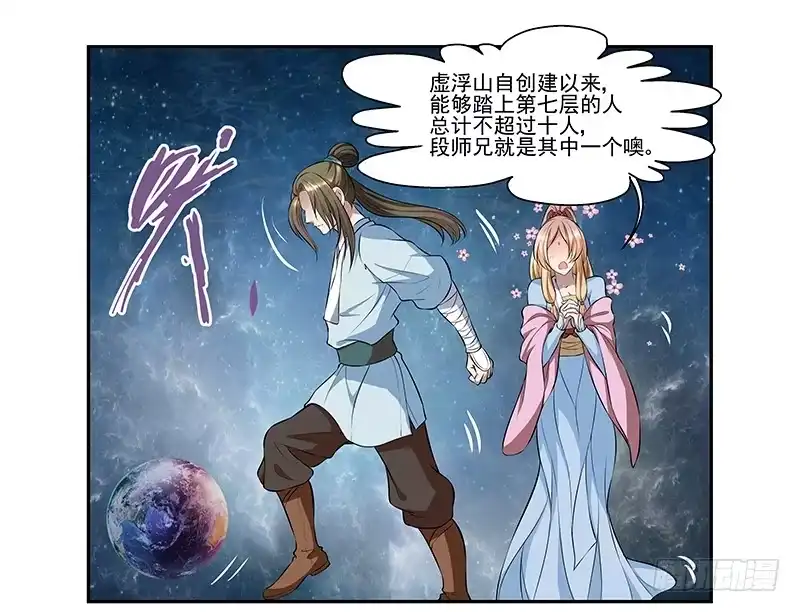 《撩撩人身修仙传》七层楼 第35页