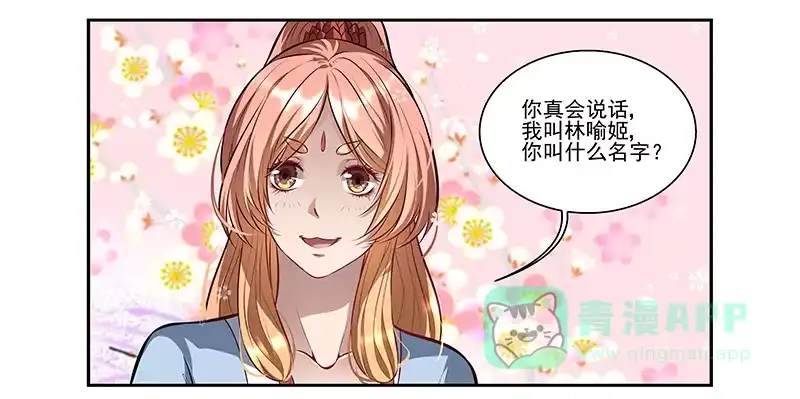 《撩撩人身修仙传》七层楼 第31页