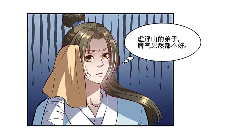 《撩撩人身修仙传》七层楼 第3页