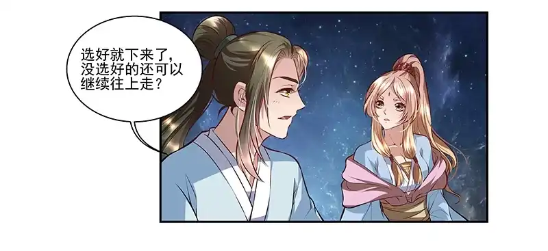 《撩撩人身修仙传》七层楼 第27页