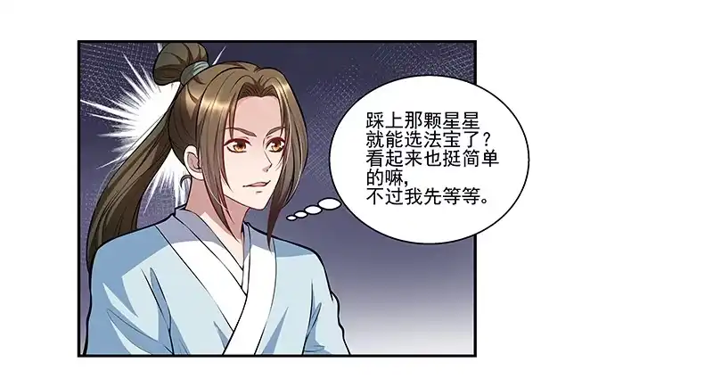 《撩撩人身修仙传》七层楼 第20页
